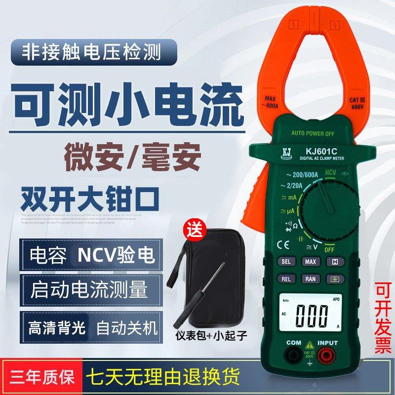 科捷大钳口小电流卡流钳式钳形表万用表钳型微安毫安电流表高
