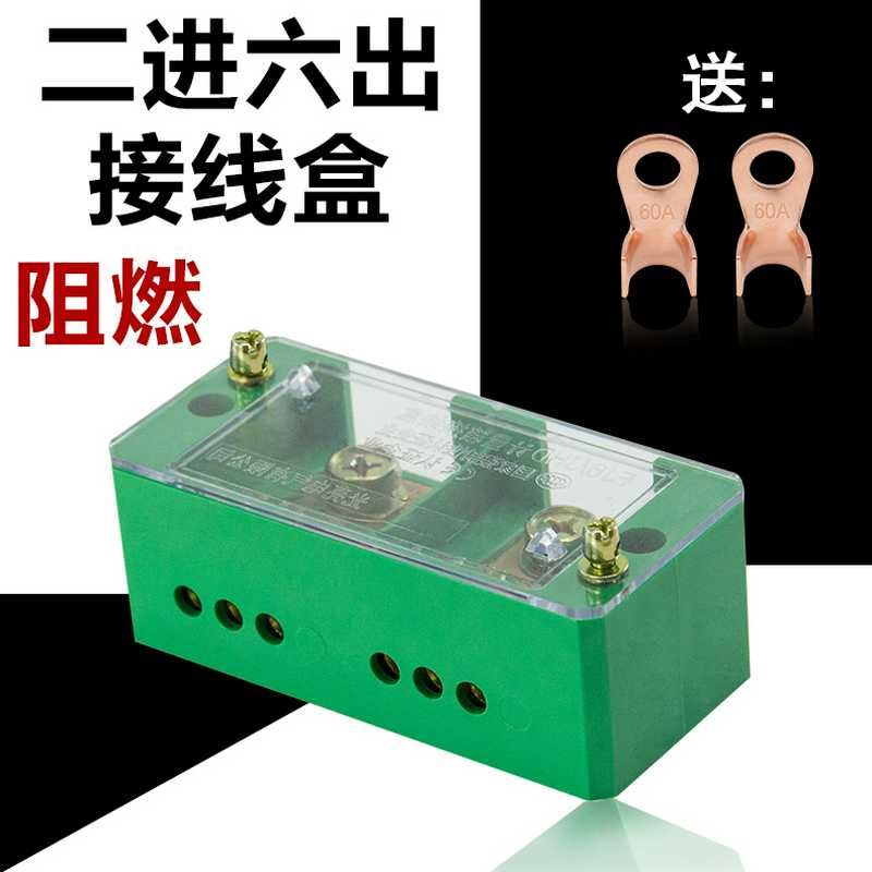 单相二进六出接线盒端子排220V家用电表箱计量箱电线分线盒2进