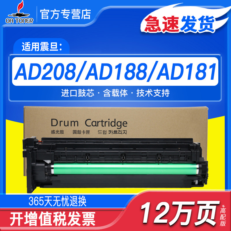 适用震旦AD161套鼓AD188en AD181 AD208 248 199 219 239 207 227