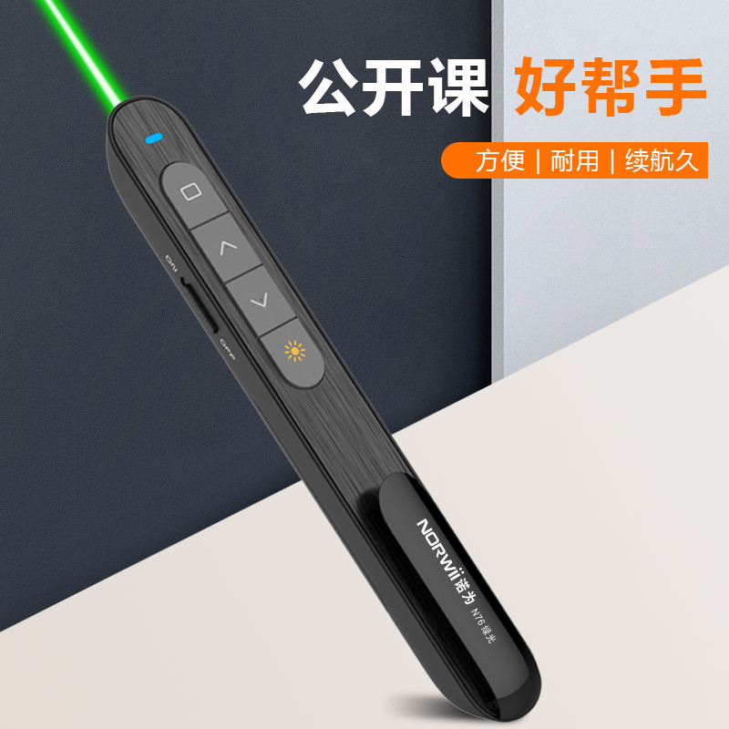 诺为电脑ppt激光翻页笔N76充电希沃电子白板投影仪专用遥控器
