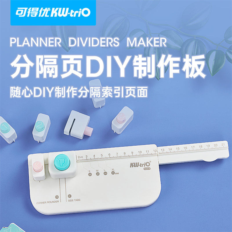 可得优活页分隔页分隔页DIY制作板签打孔机自制索引贴签书签