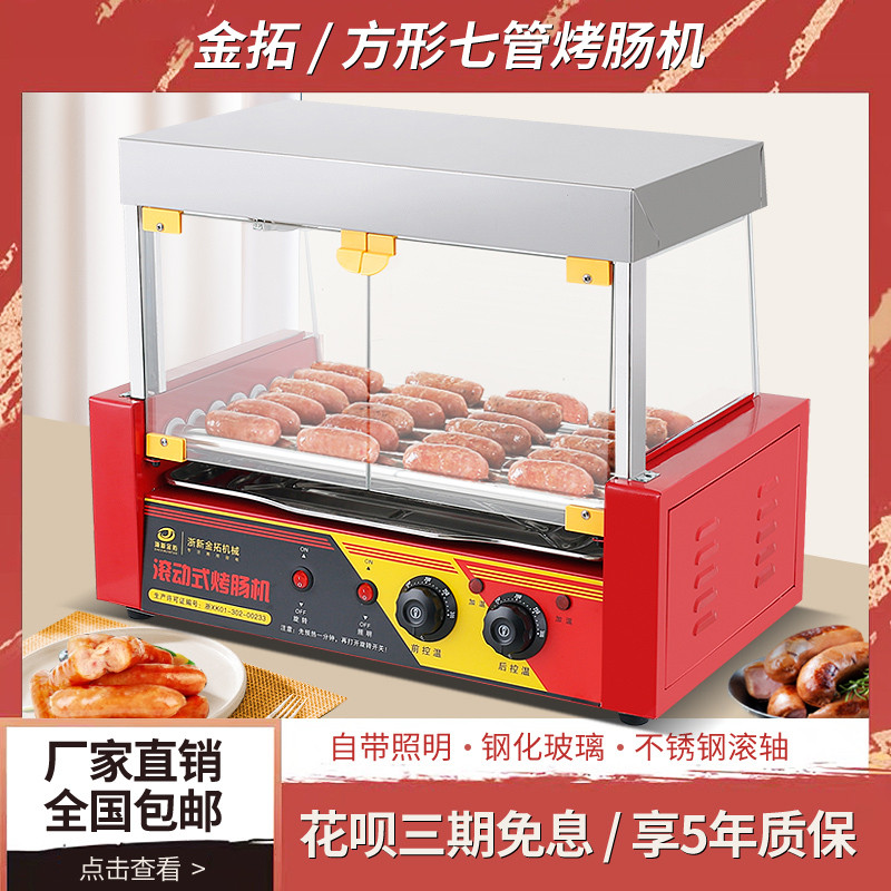方形烤肠机用小型摆摊烤香肠机家用热狗机全自动控温台湾热