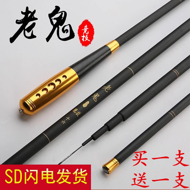老鬼钓鱼竿手竿超轻超硬台钓竿鲤鲫鱼竿鱼杆野钓综合钓竿买一送一