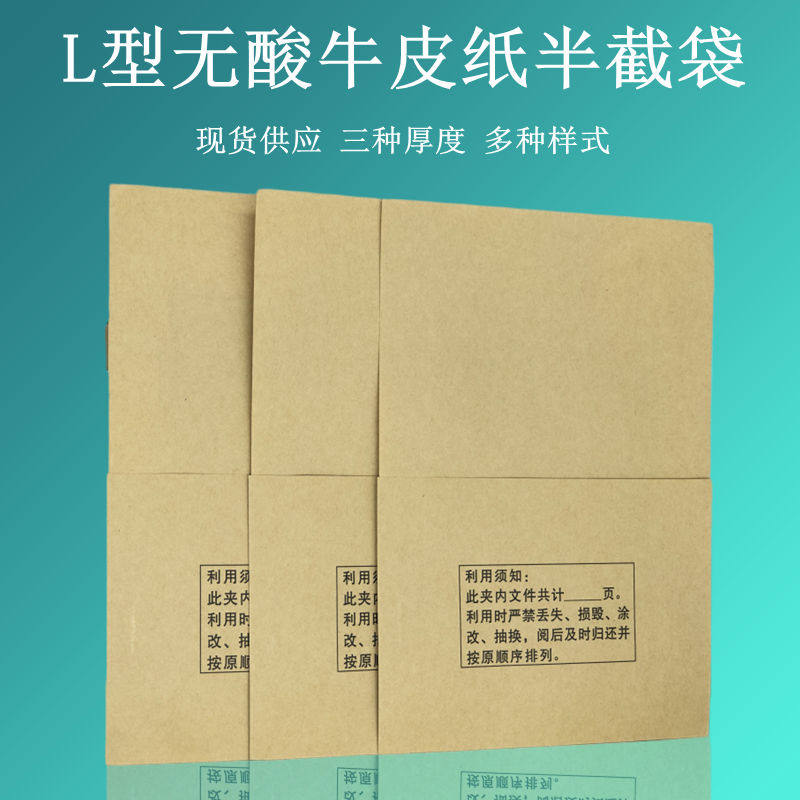 100个装a4牛皮纸半截袋内袋材料档案袋封套酸纸袋L型文件袋