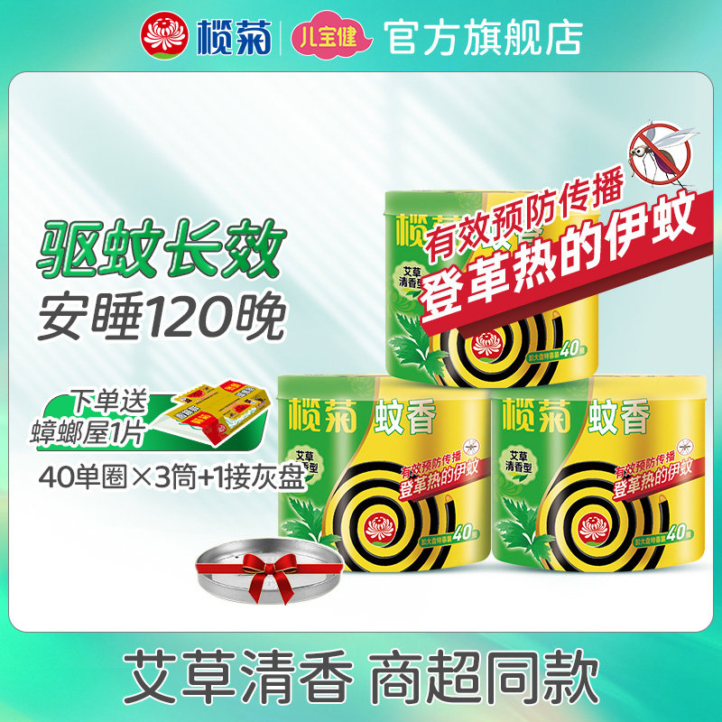 榄菊艾草蚊香家用驱蚊批发盘托送支架室内蚊香盘非毒婴儿孕妇