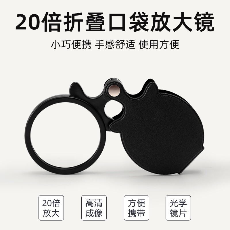 一眸 便捷式放大镜迷你袖珍随身装 高倍高清10倍20倍60折叠式老人