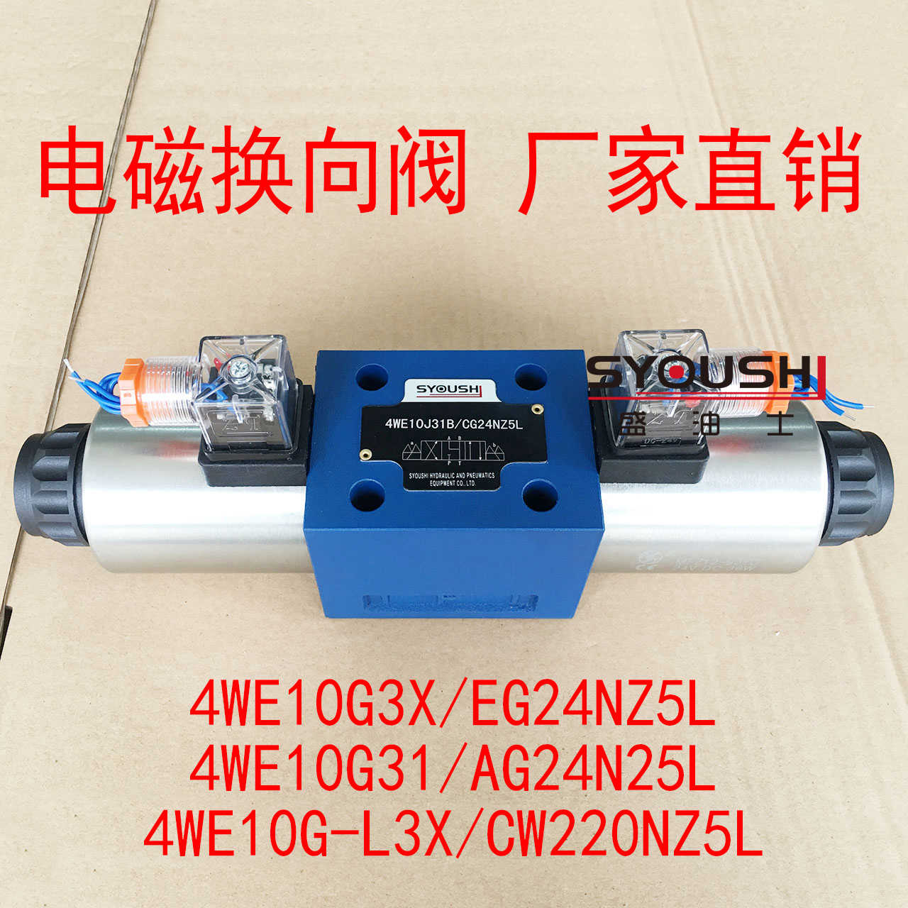 阀4WE10G3X/EG24NZ5L,4WE10G31/AG24N25L,4WE10G-L3X/CW220NZ5L