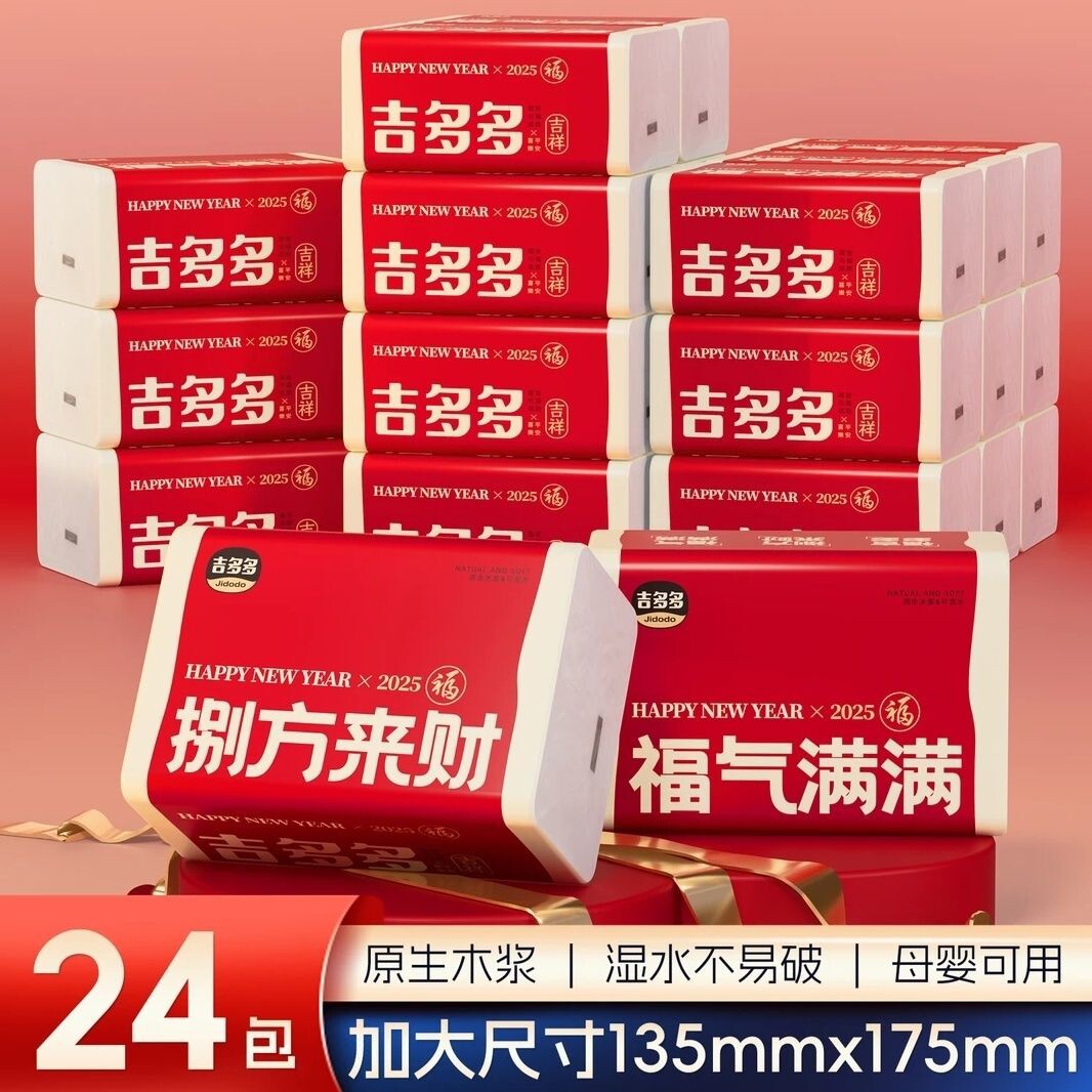 吉福款整箱抽纸家庭装实惠促销抽拉式纸巾家用一次性擦手纸餐巾纸