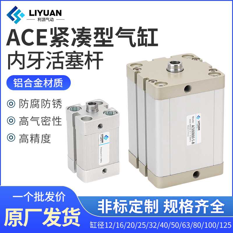ACE气缸12/16/20/25/32*5X10X30X50X80X100内牙S/-SB