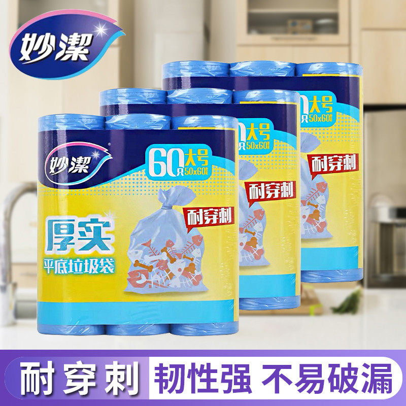 妙洁厚实平口平底垃圾袋家用加厚点断式分类塑料卷装拉圾袋大中小