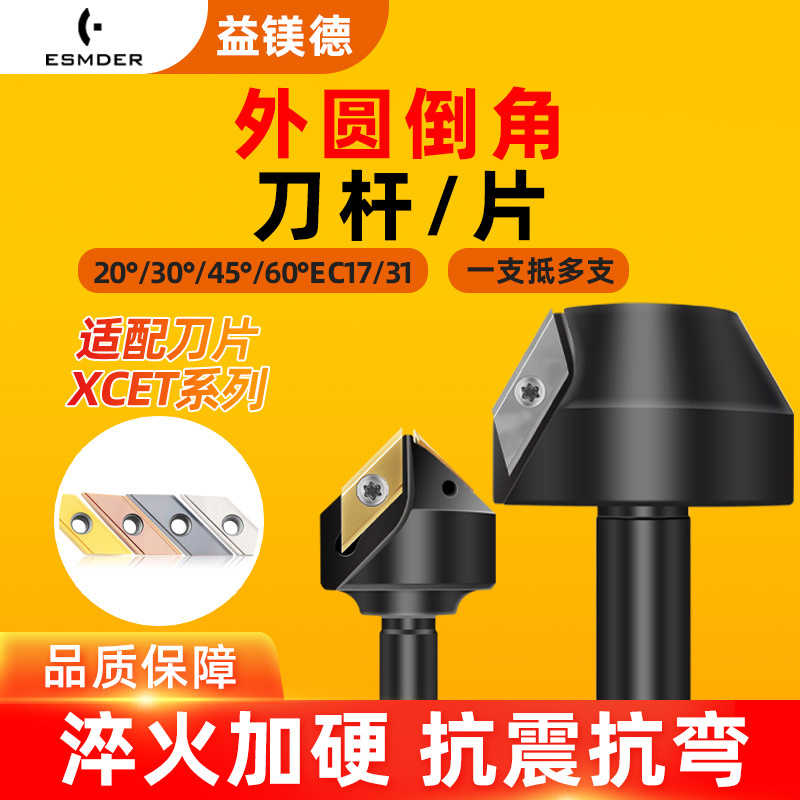 30度ECC加工中心长刃刀片XCET1704内倒角刀3145度数控倒角铣