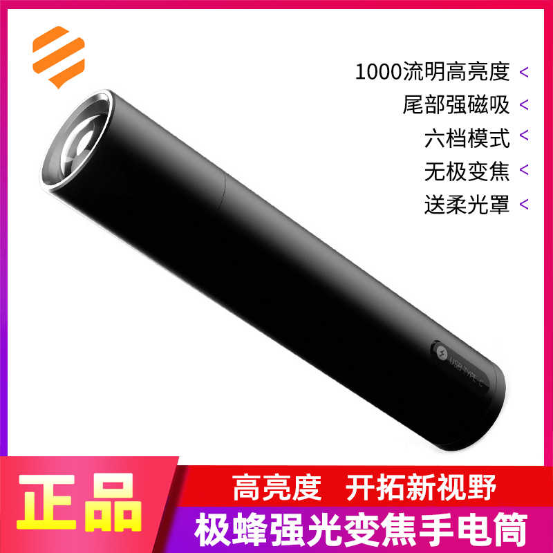 极蜂强光手电筒变焦户外露营超亮多功能充电式自行车家用便携
