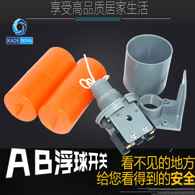 水塔水箱AB两用液面控制器水泵自动进水抽水浮球水池水位悬浮开关