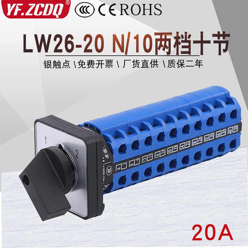 LW26-20 N/10两档10节双电源切换十刀双掷信号回路万能转换开关