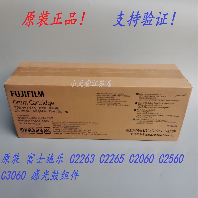 原装 富士施乐 V C2263 C2265 C2060 C3060 C2560 感光鼓套鼓