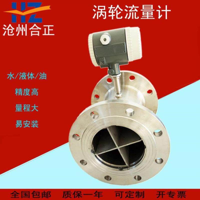 涡轮流量计智能液体涡轮流量计水柴油酒精不锈钢流量传感器