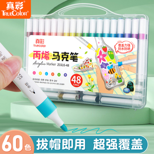 真彩丙烯马克笔60色儿童毒可水洗防水丙烯笔不透色可叠色小学生