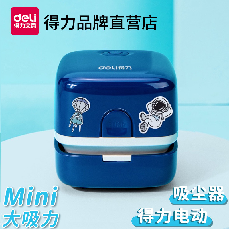 得力桌面吸尘器学生迷你大吸力吸橡皮擦屑机屑小学生电动清
