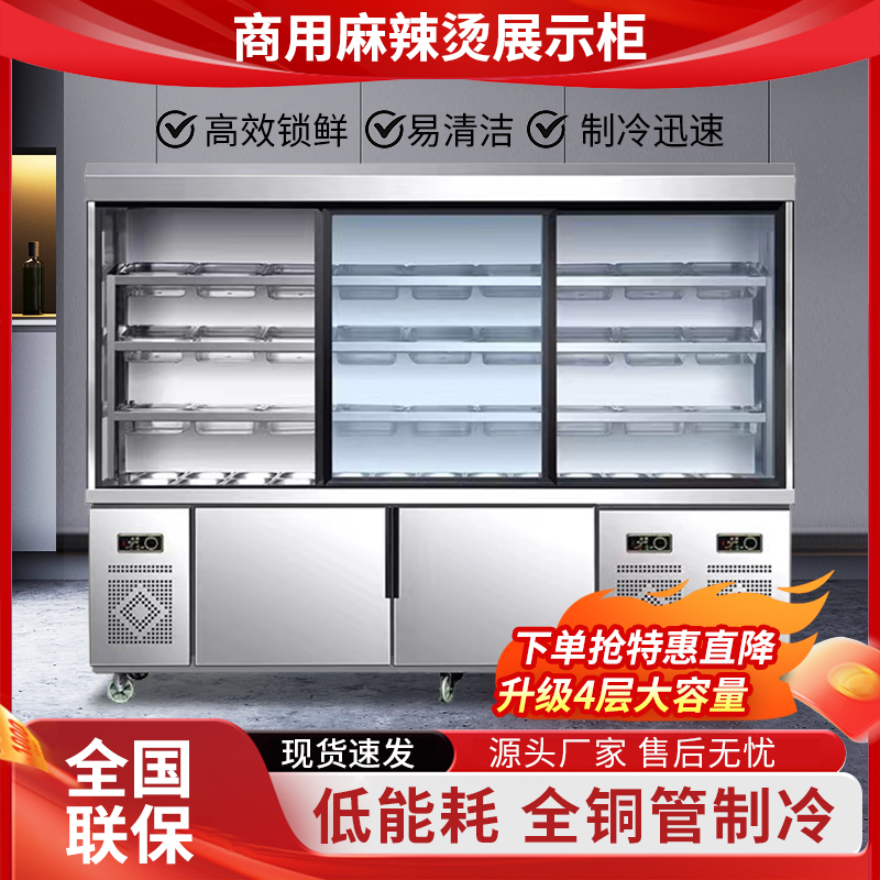 麻辣烫展示柜商用饭店冒菜串串冷藏保鲜柜推拉冷冻风幕冰箱点菜柜