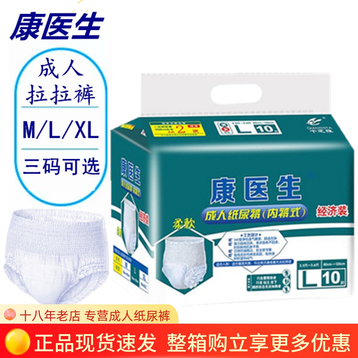康医生成人拉拉裤M/L/XL码内裤式成人纸尿裤男女老年人尿布尿不湿