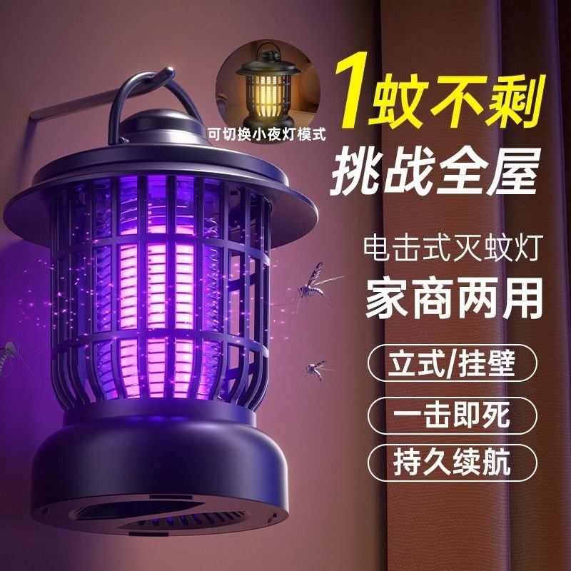 灭蚊灯露营插电充电式灭蚊器电击灭蚊灯家用孕妇婴儿户外驱蚊