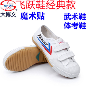 飞跃大博文魔术贴儿童鞋武术鞋运动鞋太极鞋体考鞋训练鞋小白鞋
