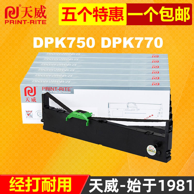 天威通用富士通DPK750 pro专用色带架DPK750 750E 760 770K 700