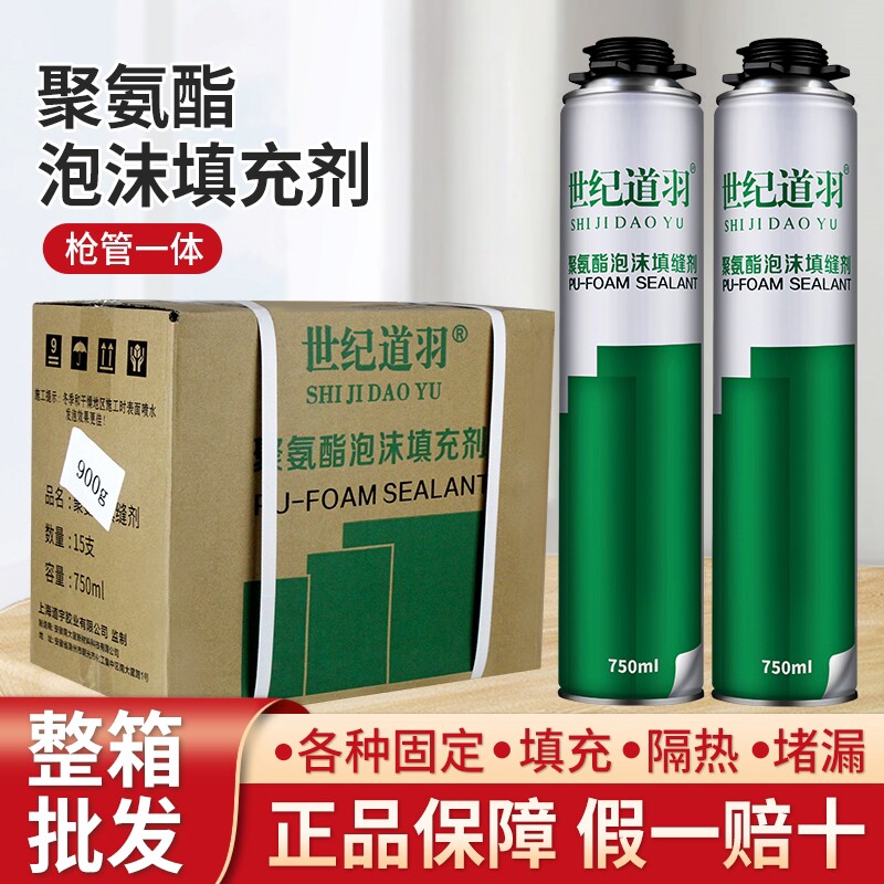 世纪聚氨酯发泡剂填缝膨胀剂门窗发泡胶填充胶泡沫胶枪管式900克