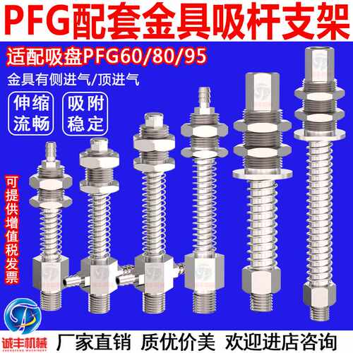 诚丰机械手真空吸盘PFG60/80/95配套金具吸杆A12牙妙德型金具