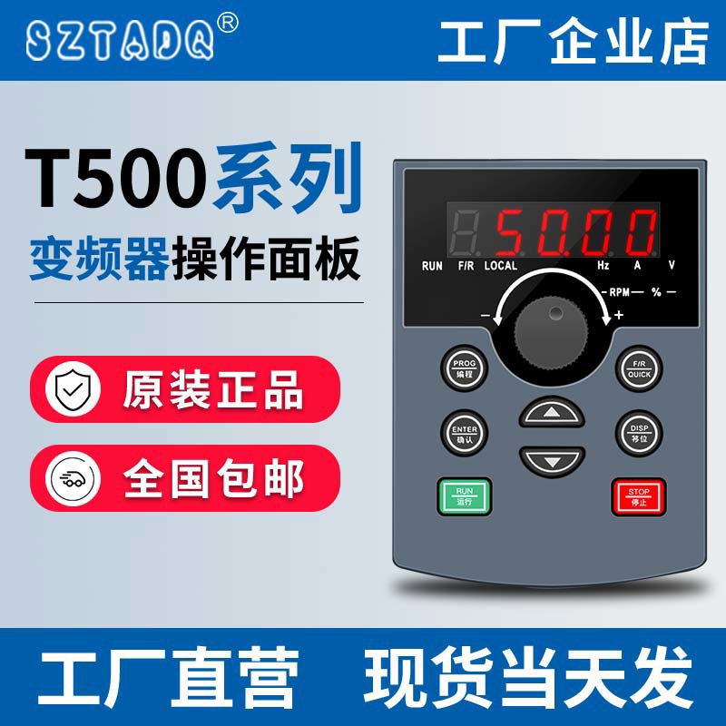 TD500变频器原装面板/键盘控制面板/遥控键盘专用变频器控制器