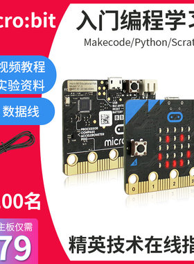 microbit开发板扩展板 v2 机器人套件Python主板micro:bit V2.2