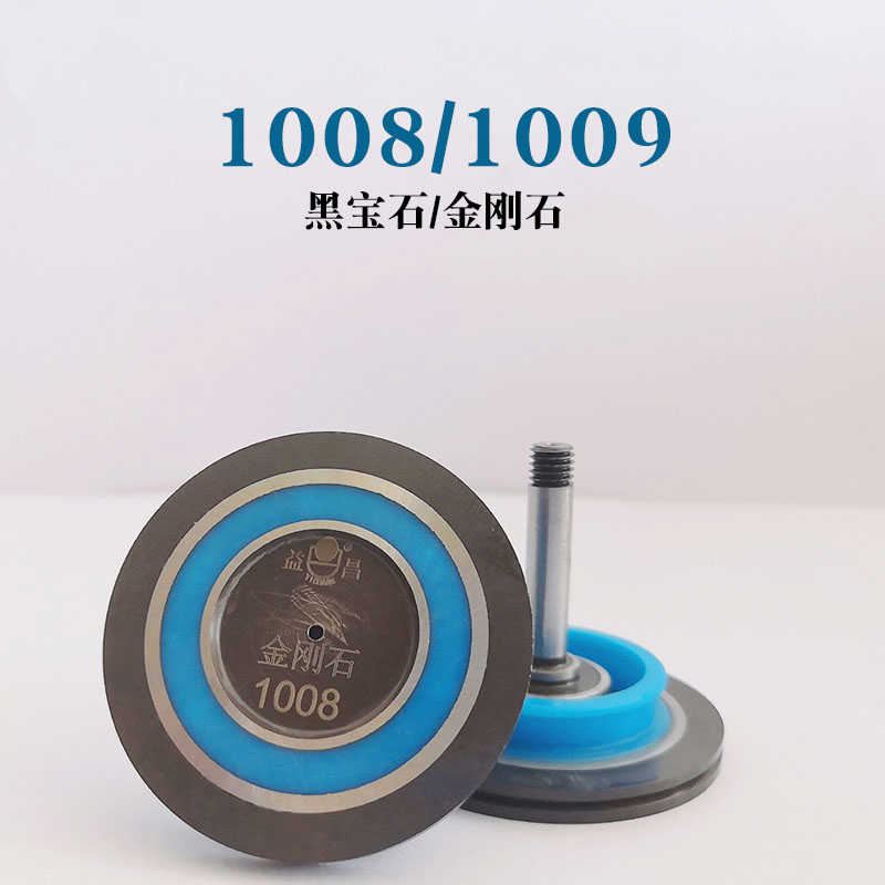 线切割中走丝导轮 霸器1009 塞维斯1008金刚石黑宝石外径40排