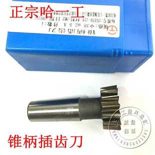 哈一工锥柄插齿刀直齿插齿刀直径25/38压力角20度M1M1.5M2-M3.