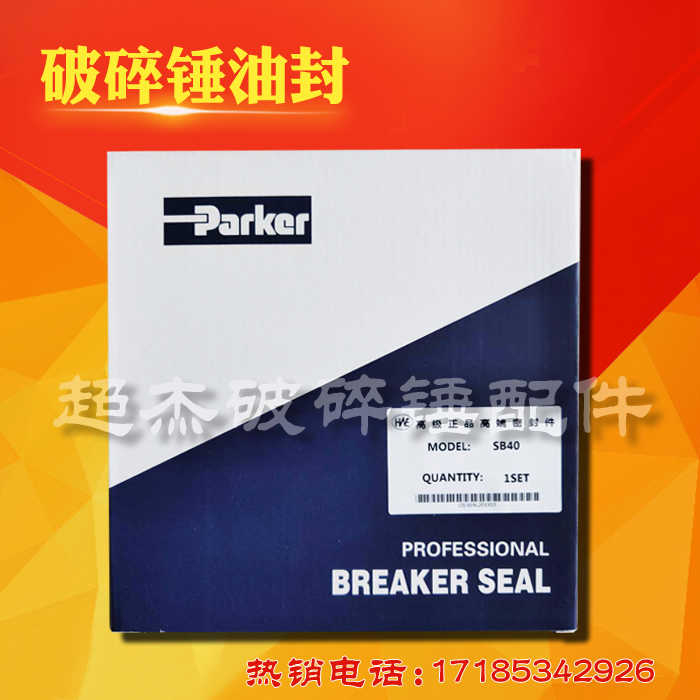 挖机45 68 100 140破碎锤油封修理包锤密封圈O型圈炮头配件大