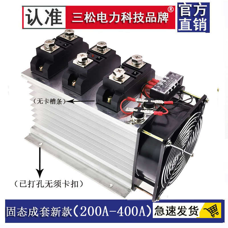 工业级固态继电器成套组件H3300ZF H3200ZEH3100ZSSR200DA400A6