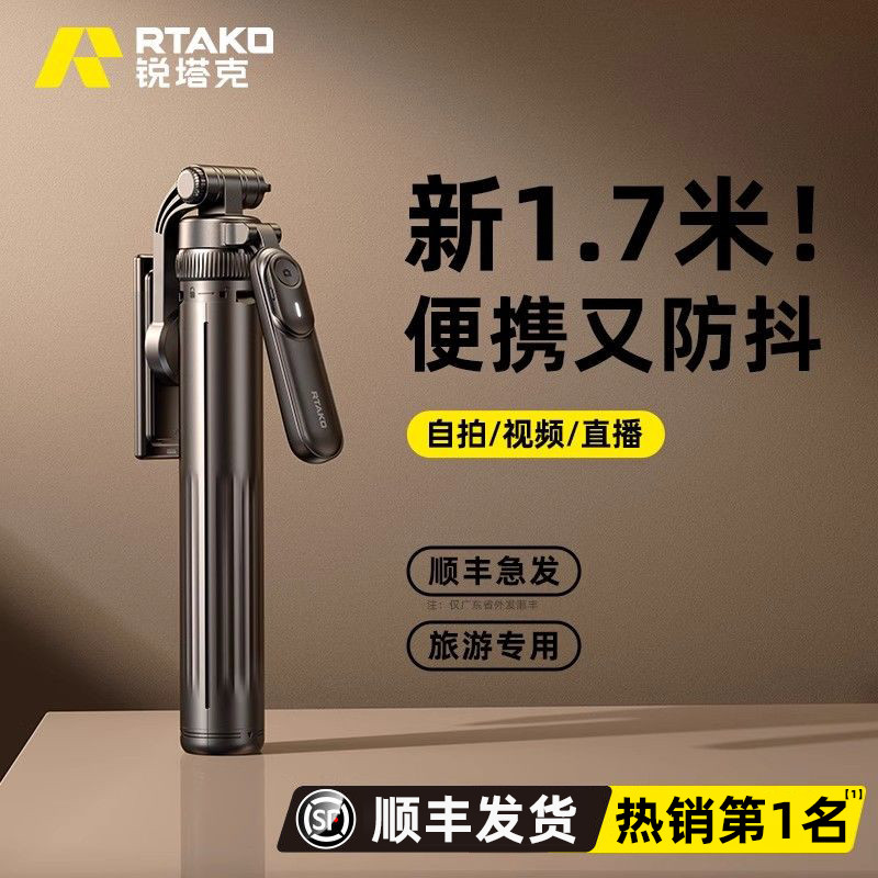 DD】锐塔克2025新款自拍杆落地三脚架手机拍照通用直播支架自拍神