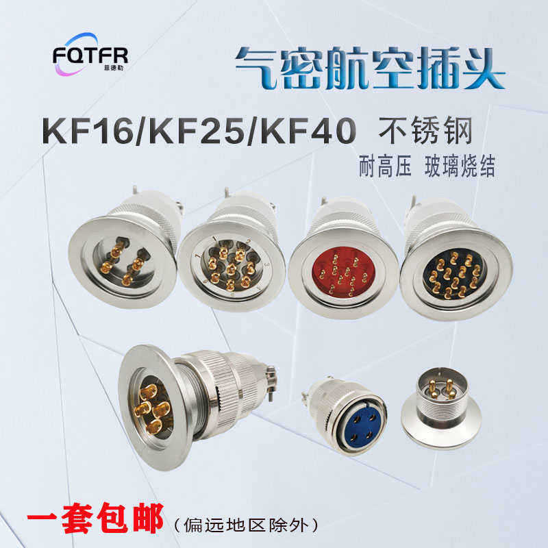 航空插头304不锈钢KF16/25/40真空气密性玻璃烧结馈通安装连