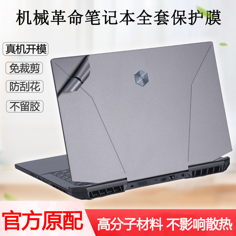 适用机械革命蛟龙16Pro电脑贴膜苍龙16机身耀世16Ultra保护膜