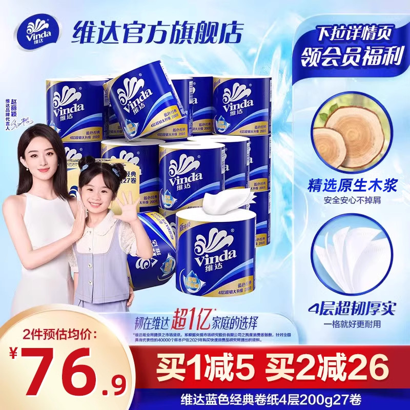 卷纸蓝色经典有芯4层200g卫生纸巾家用实惠装厕所卫生纸