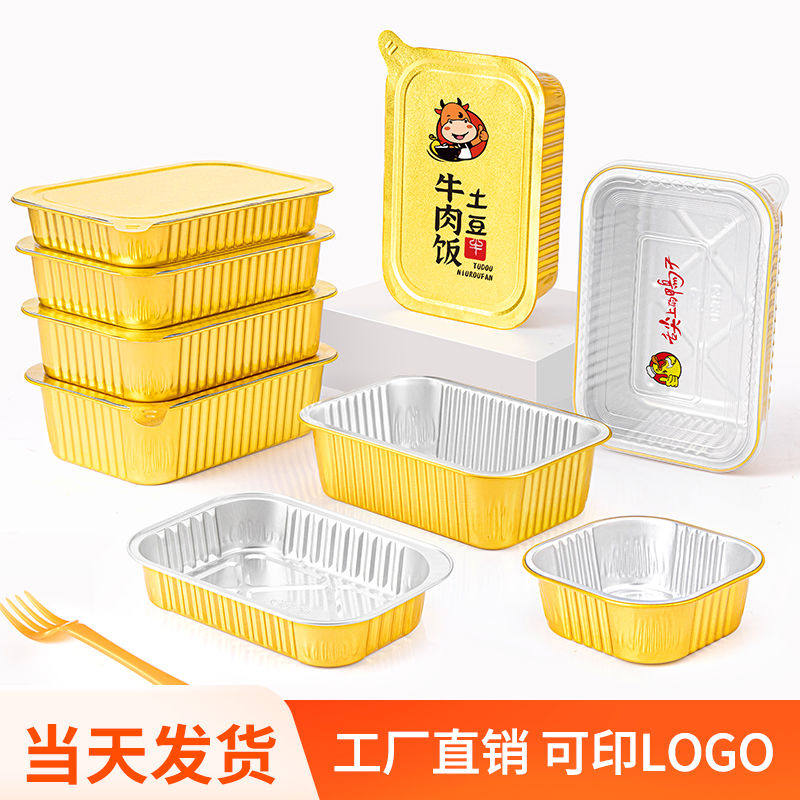 金色铝箔餐盒快餐锡纸盒用一次性外卖焗饭打包盒烧烤龙虾尾