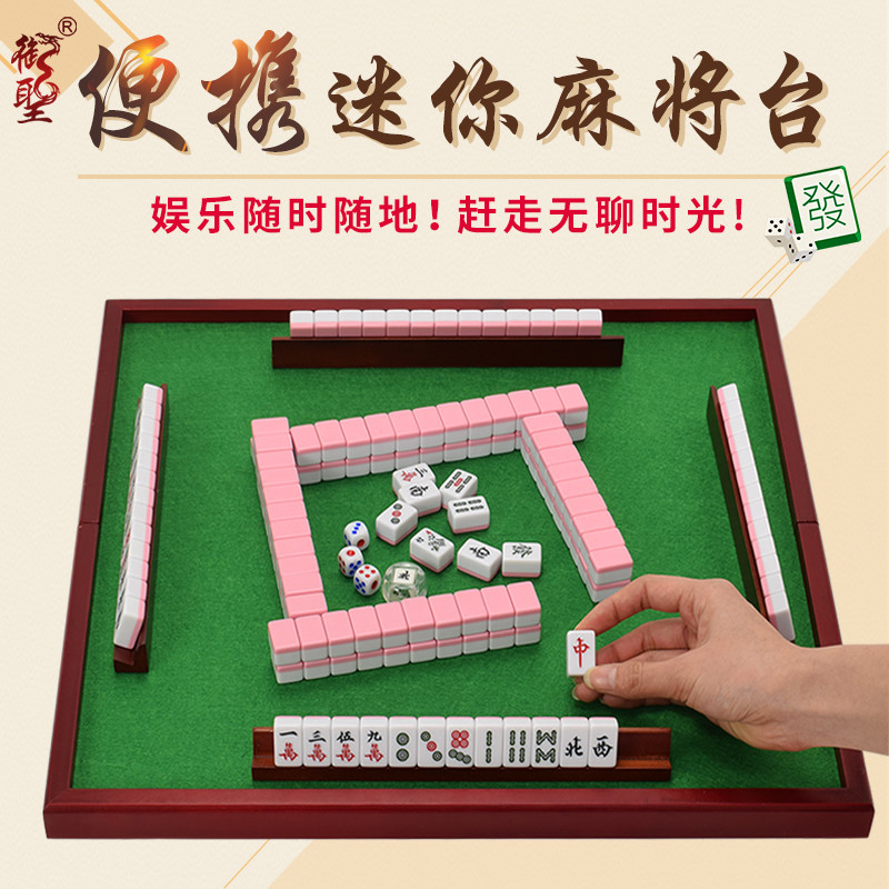 御圣麻将小号迷你旅游小麻将折叠便携式小号旅行小型宿舍麻将桌