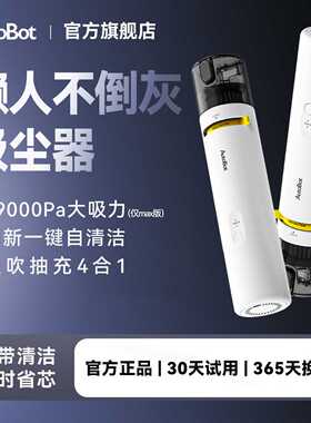 【第五代】AutoBot自清洁车载超强大吸力吸尘器家用户外线