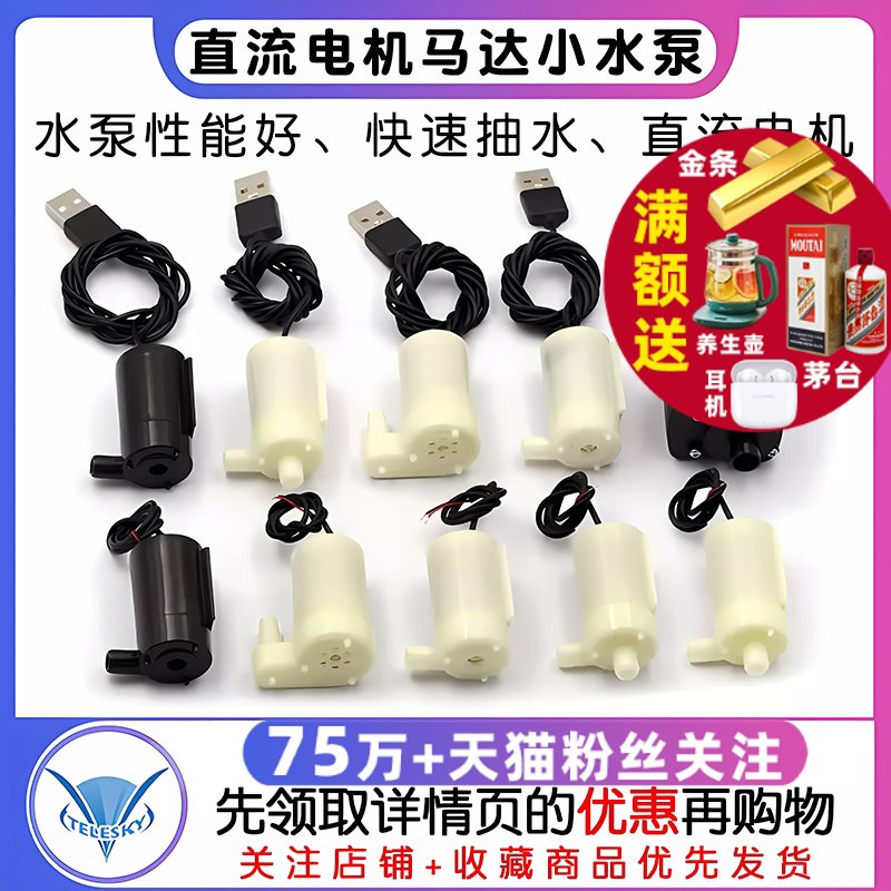 直流电机马达3V小水泵立式小潜水泵DC3W喷泉 立式微型4.5V 5V