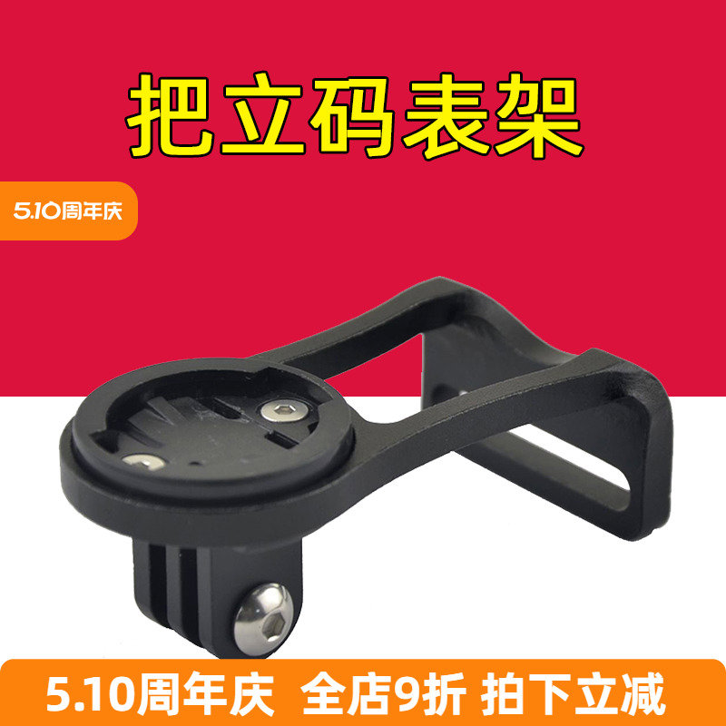 自行车码表支架适用行者小G+迈金黑鸟铝合金延长摄像机架吊装
