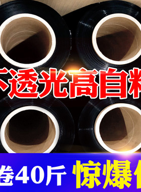pe黑色打包缠绕膜拉伸膜工业包装膜打包塑料保鲜膜保护膜50cm1米