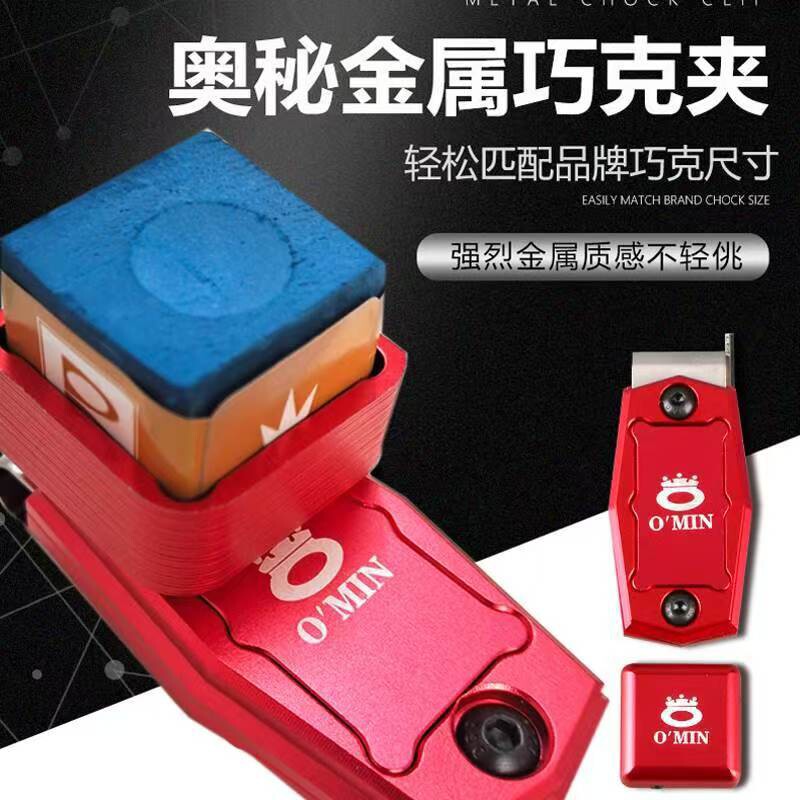 台球巧粉夹强磁金属巧克夹巧克套黑八斯诺克枪粉夹巧克夹