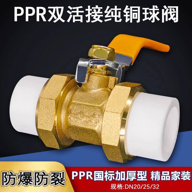 全铜PPR球阀热熔管阀门20 25 32 4分 6分1寸双活接球阀开关水龙头