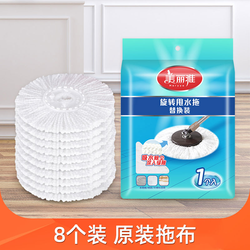 美丽雅旋转拖把头配件幻影酷炫甩水拖把通用替换拖把头备件组