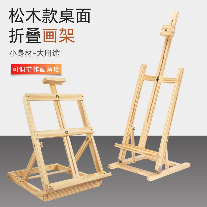 包邮儿童成人桌面台式木制画架 培训班画架 可调节放四开八开画板