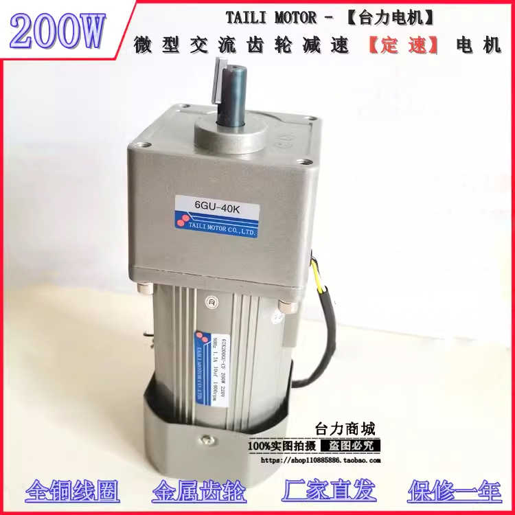 TAILI/200W微型交流减速电机6IK200GU-CF/6GU15K-6GU36K/220V38